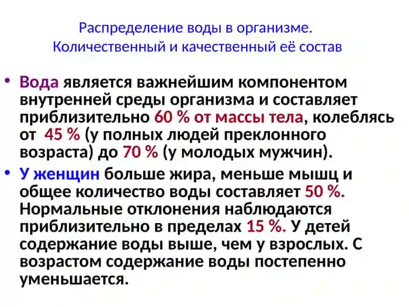 НАРУШЕНИЯ ВОДНО-СОЛЕВОГО ОБМЕНА 2