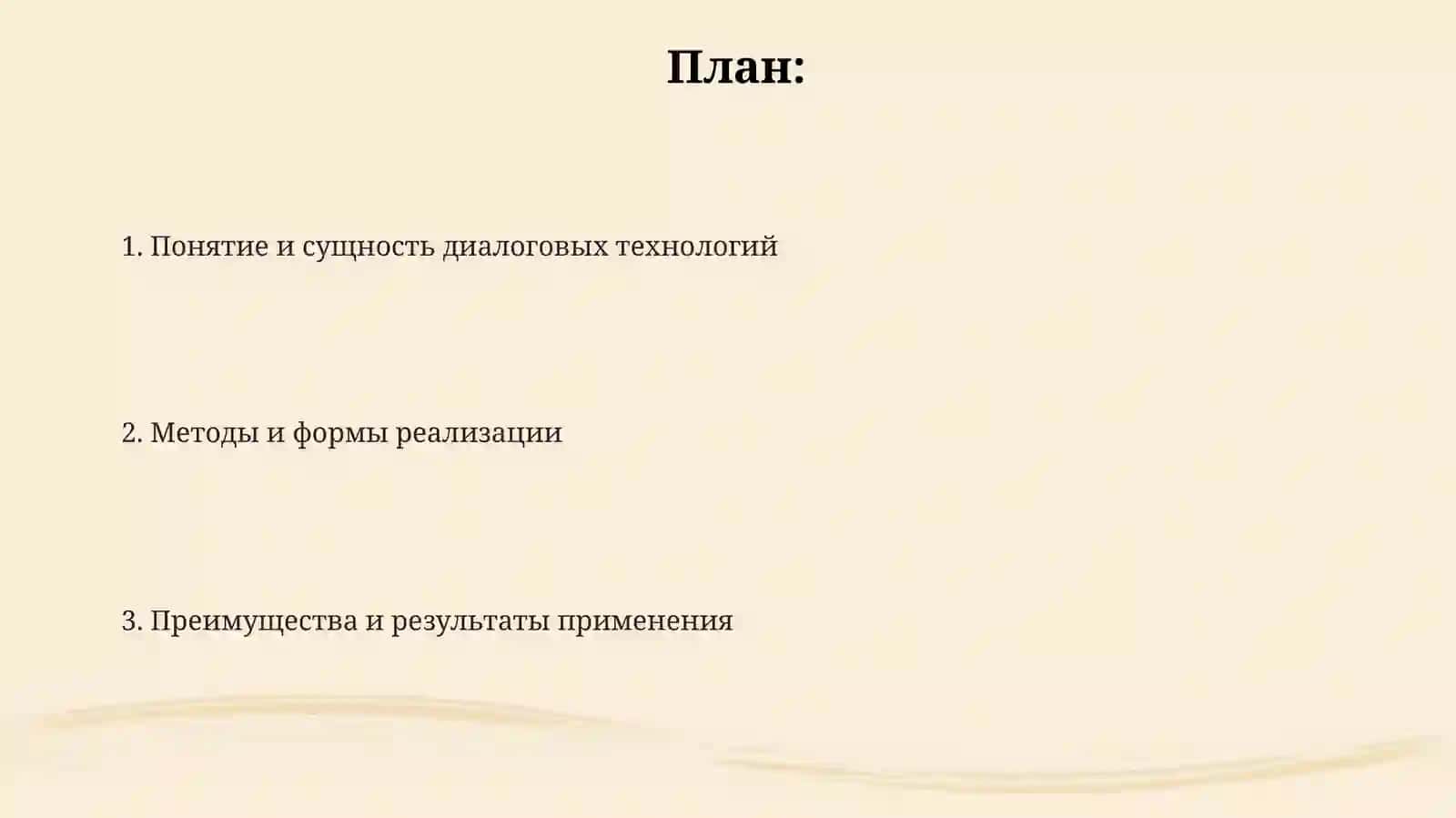 Диалоговые технологии обучения русскому языку 2