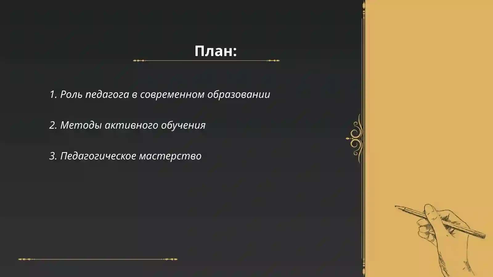 Я педагог 2