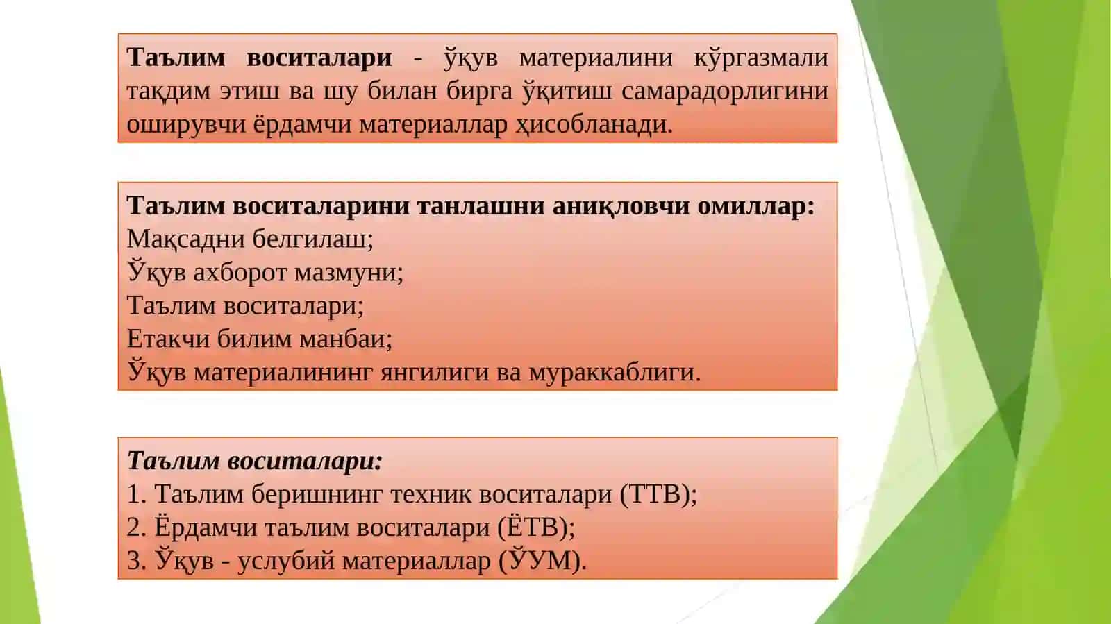 ТАЪЛИМ ВОСИТАЛАРИ – ТАЪЛИМ ТЕХНОЛОГИЯСИНИНГ ТАРКИБИЙ ҚИСМИ СИФАТИДА 2