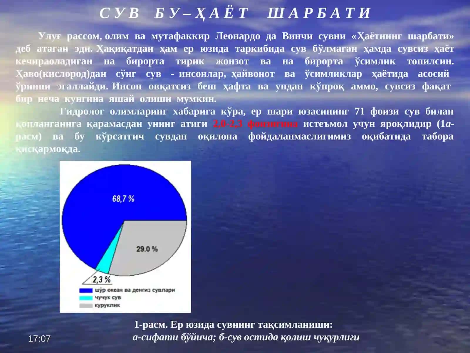 СУВ БУ –ҲАЁТ ШАРБА ТИ 2