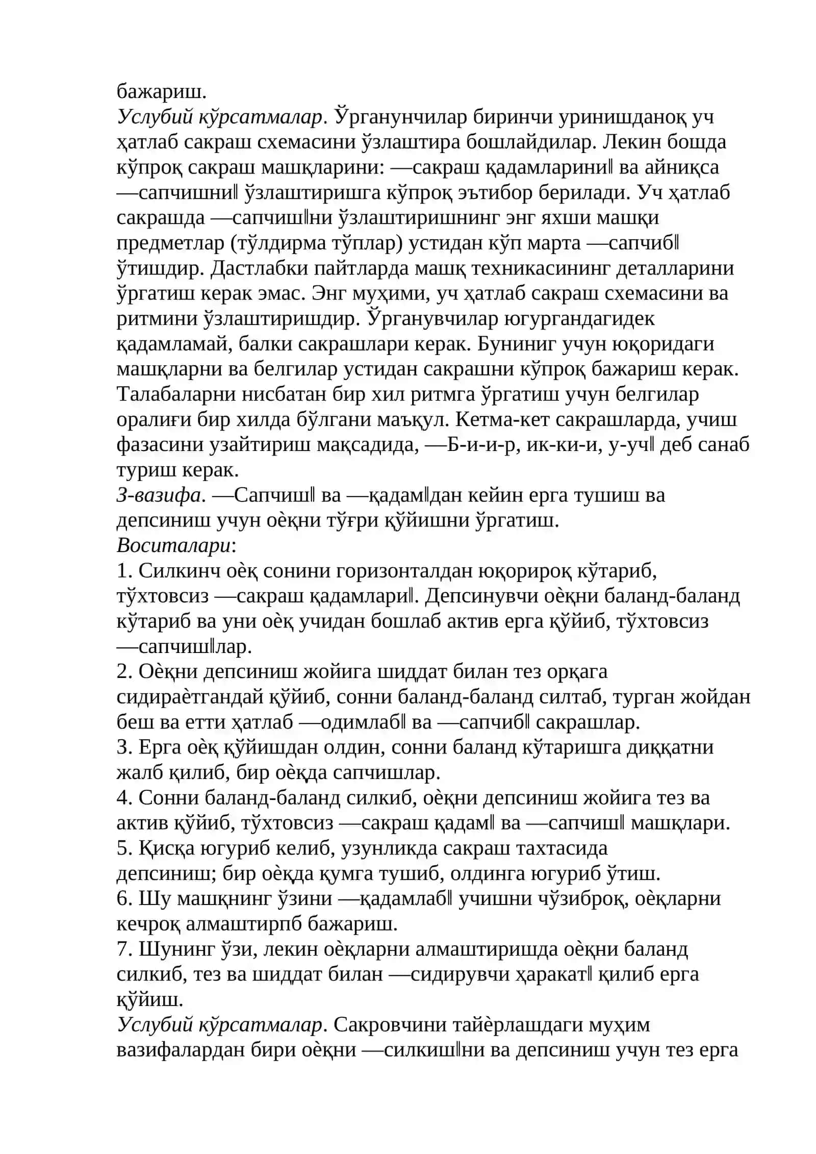 Уч ҳатлаб сакраш техникаси 2