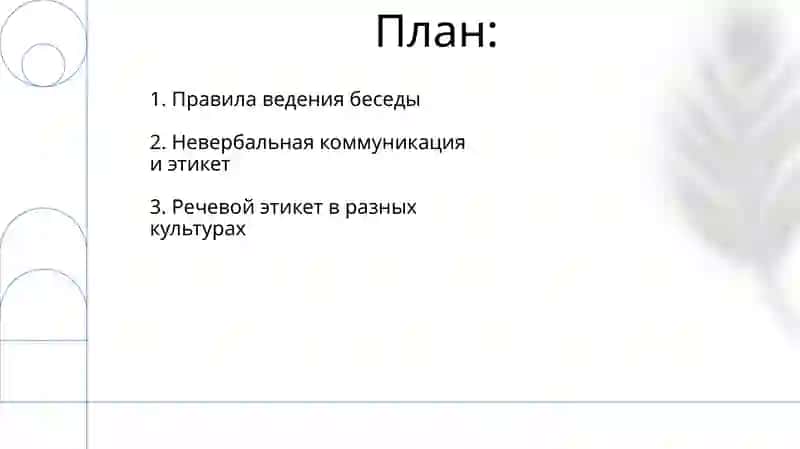 Речевой этикет 2