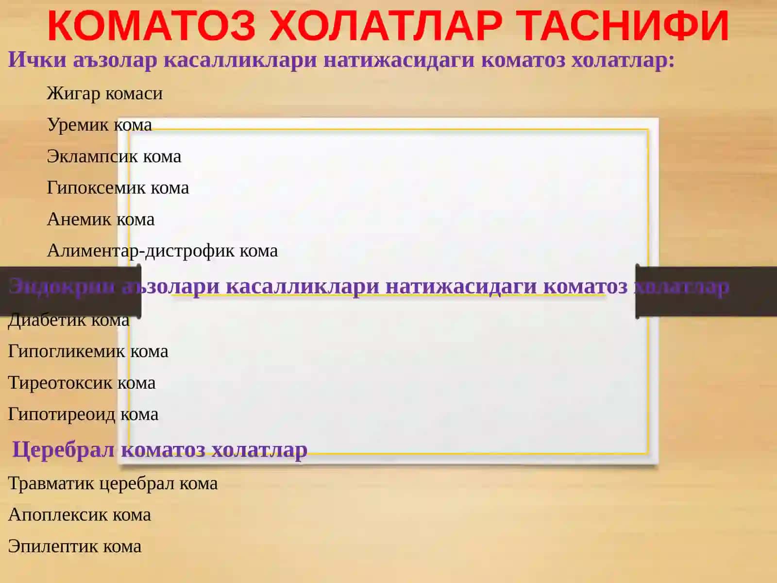 КОМА 2