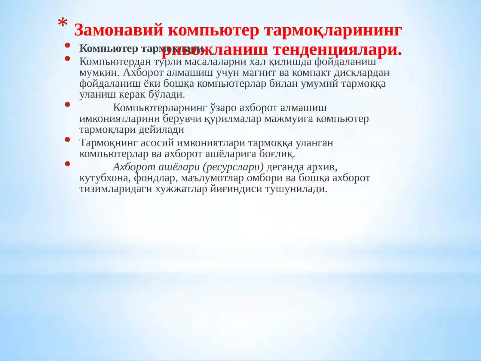 Компьютер тармоқлари 2