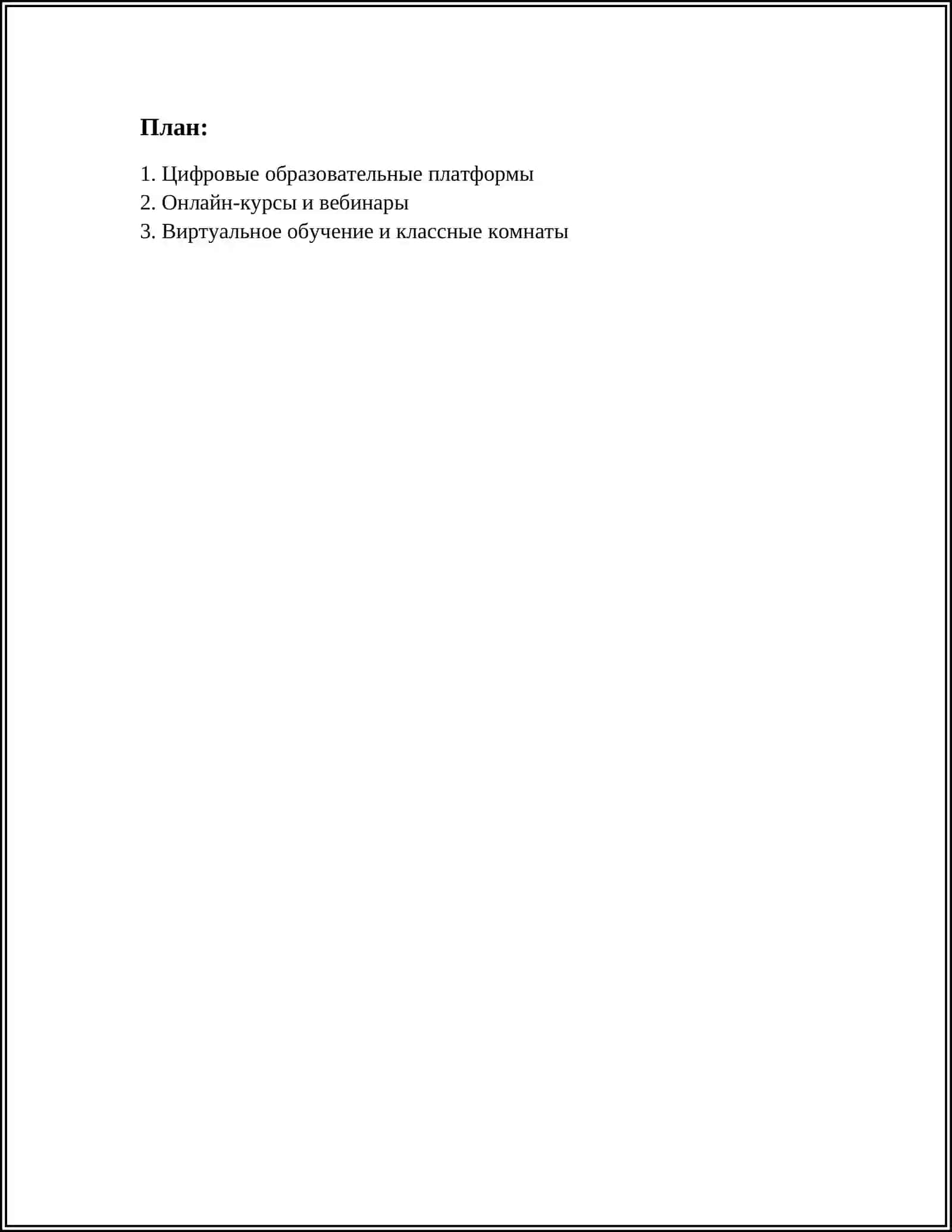 Цифровые образовательные платформы 2
