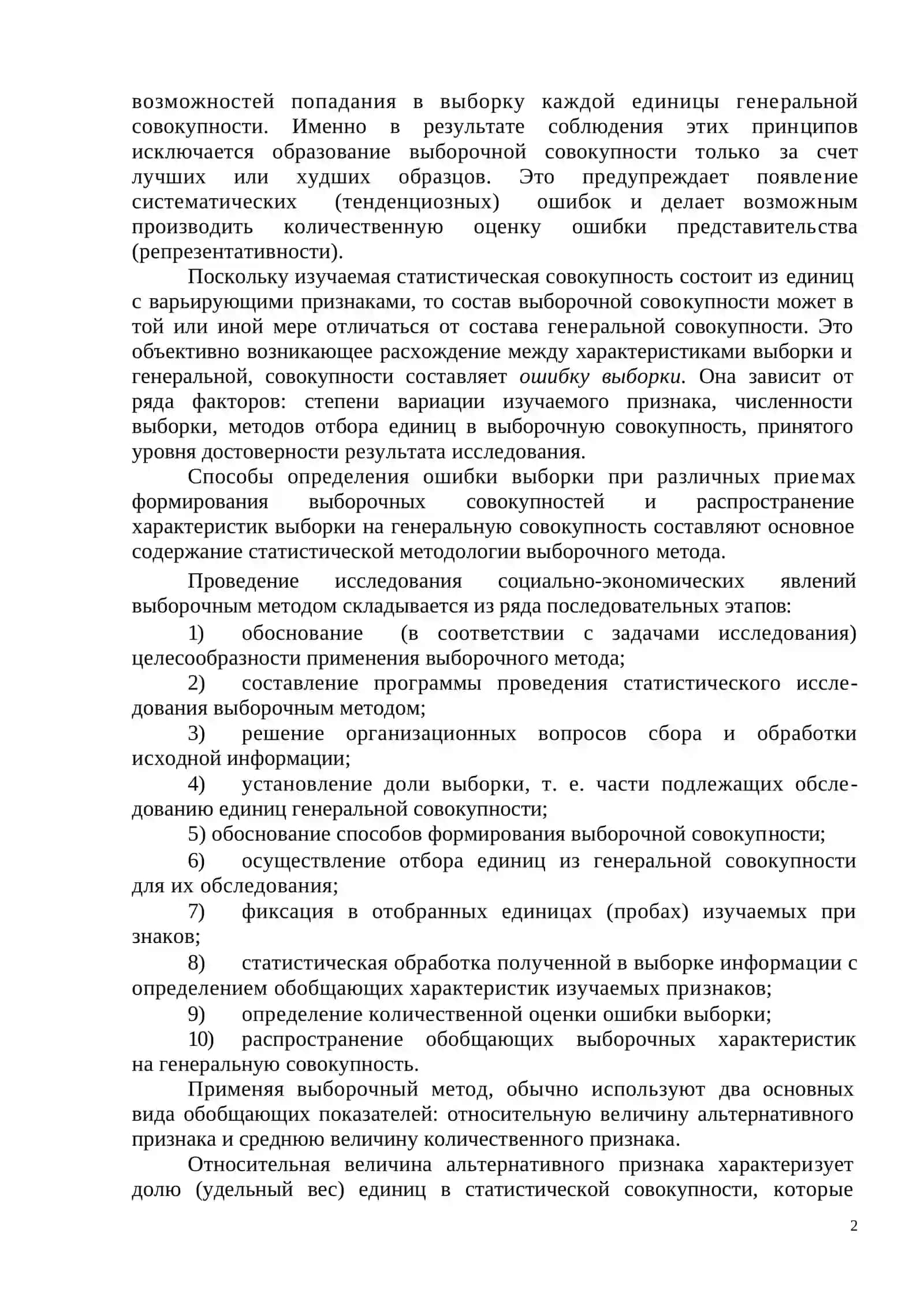 Тема 7. Выборочное наблюдение 2