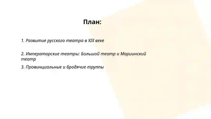 Театр 19 века Россия 2