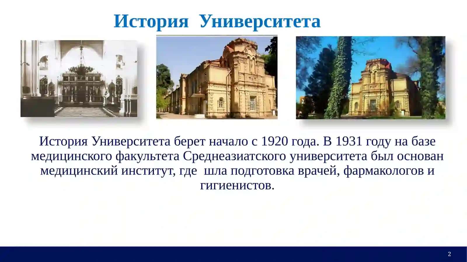 Ташкентский государственный медицинский университет 2