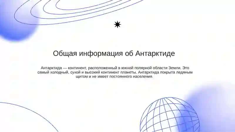 Антарктида. Климатические пояса Антарктиды 2
