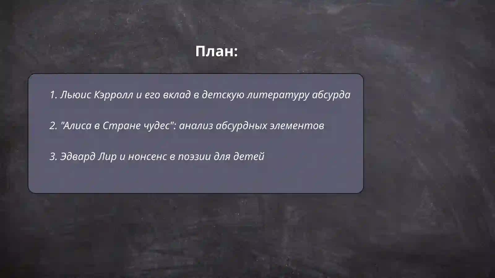 Английская детская литература абсурда 2
