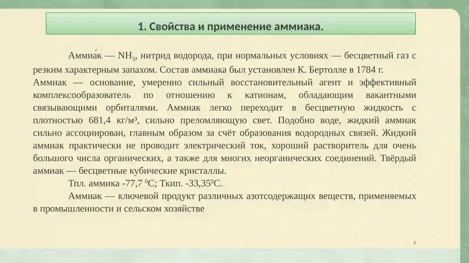Лекция №16.Синтез аммиака 2