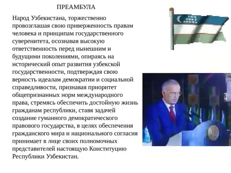 Конституция республики Узбекистан 2
