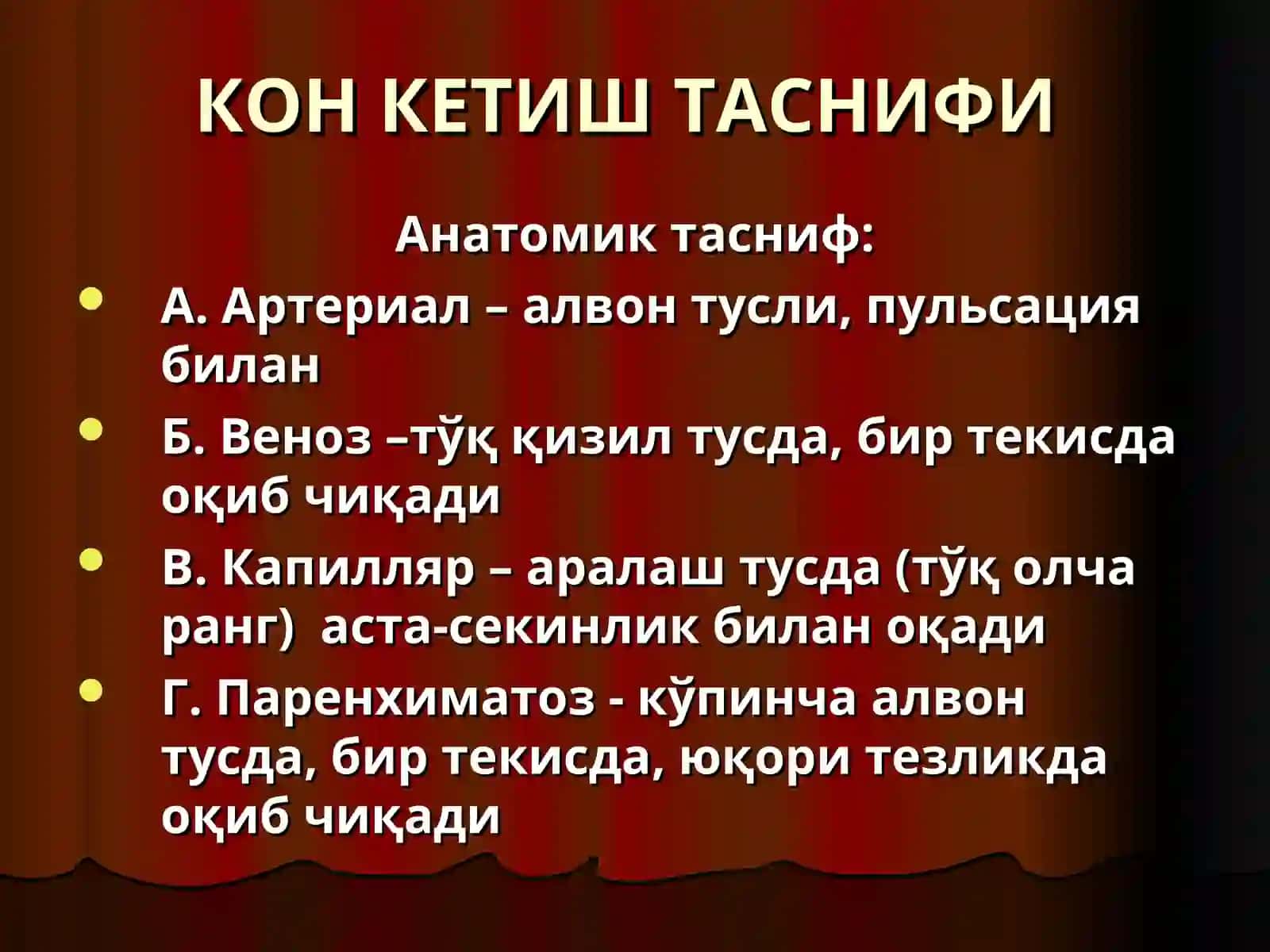 Қон кетиш 2