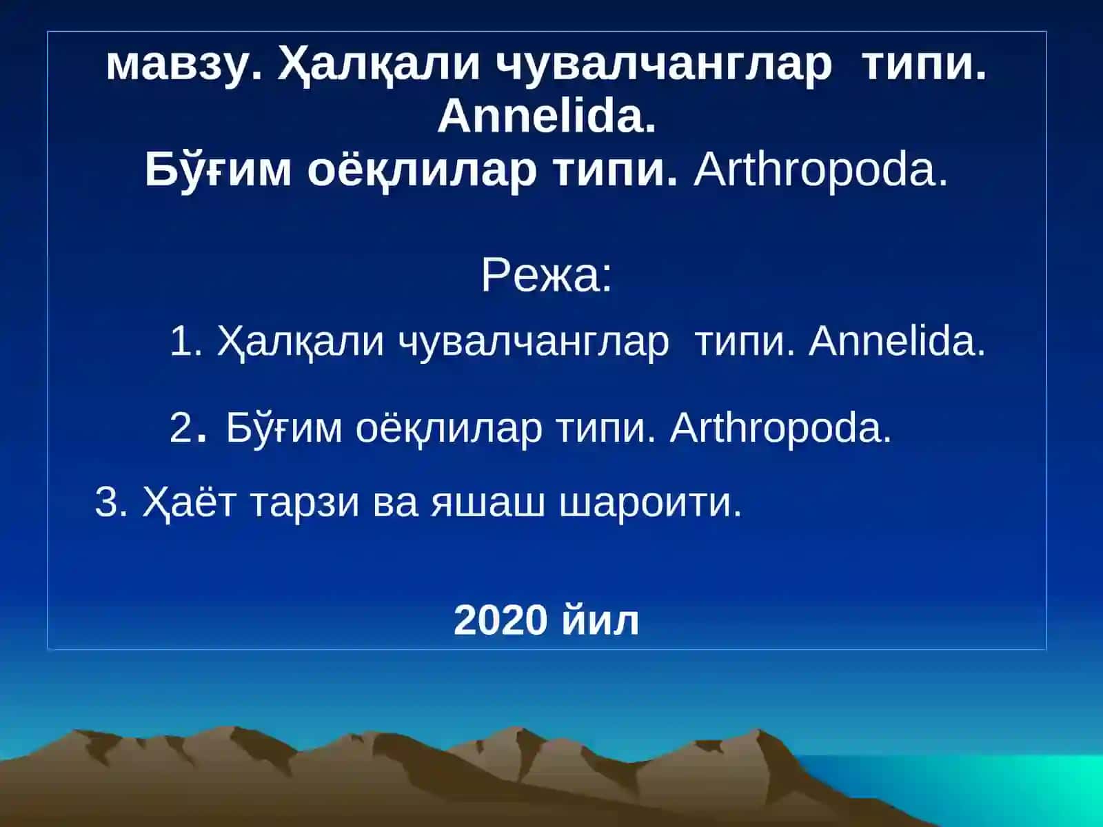 Палеонтология ва стратиграфия 2