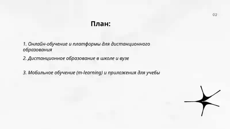 Интернет и образований 2