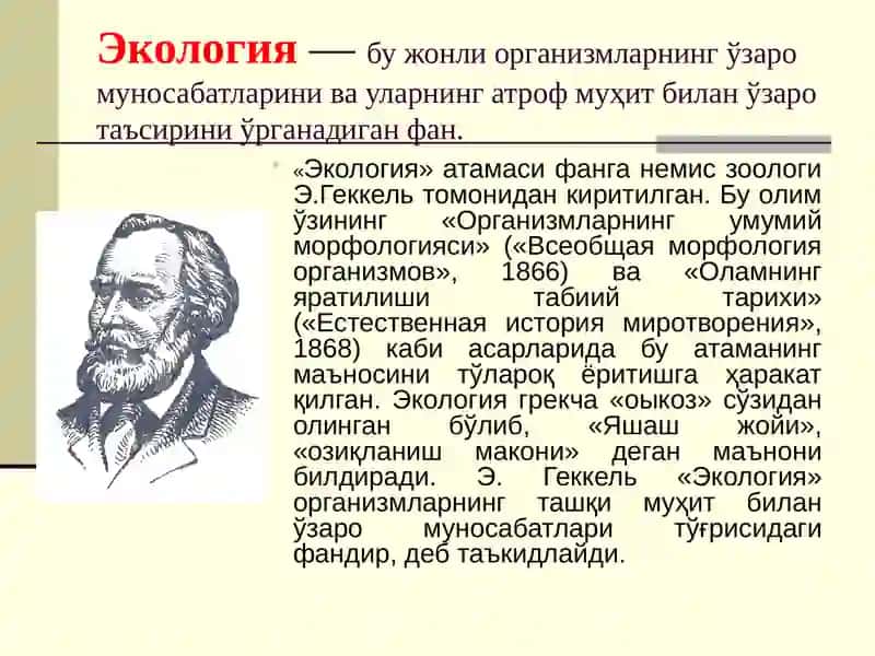 Экология фанига кириш ва унинг тарихи 2