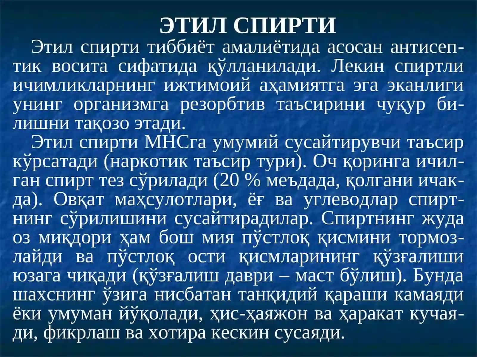 ЭТИЛ СПИРТИ УХЛАТУВЧИ ВОСИТАЛАР 2