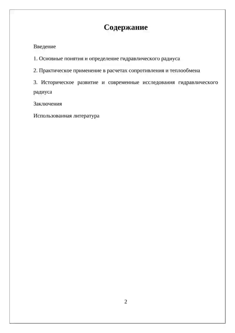 Гидравлик раднус ва унинг маъноси 2