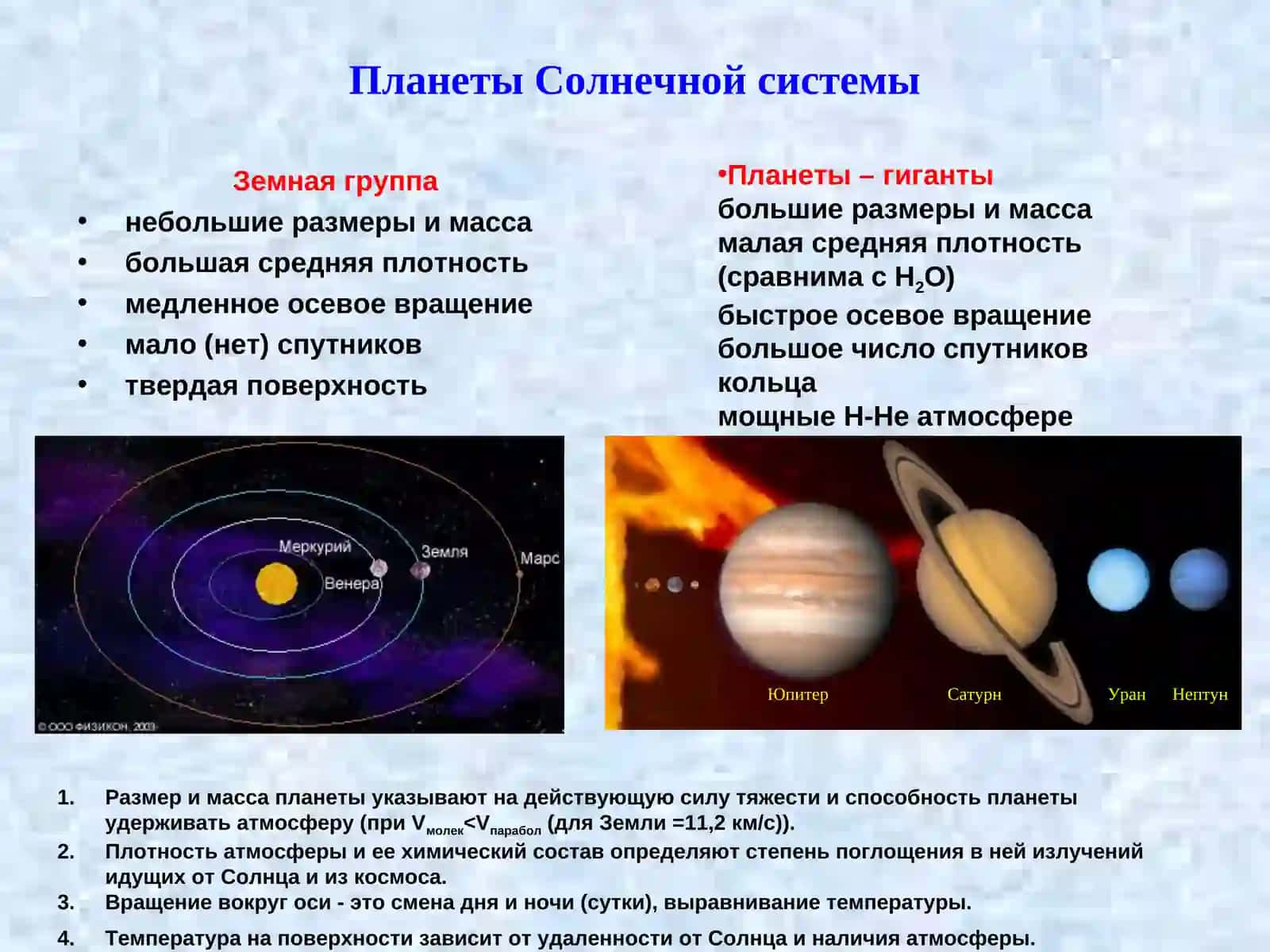 Система «Земля-Луна» 2