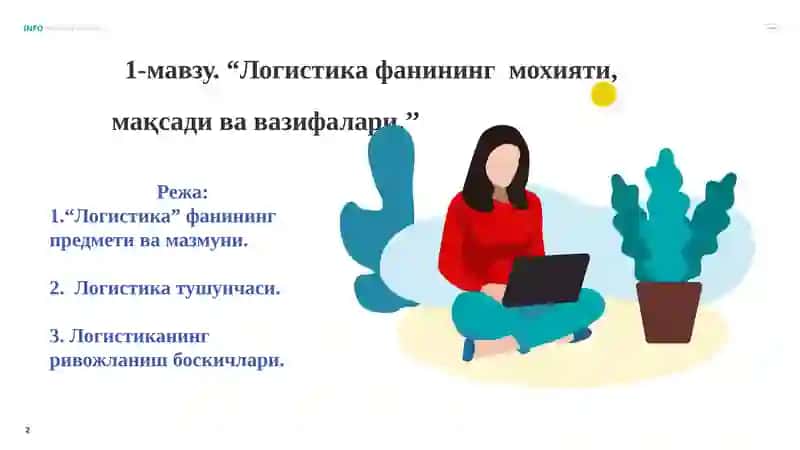 Логистикафа 2