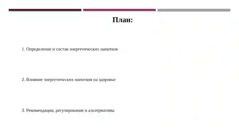 Энергетические напитки 2