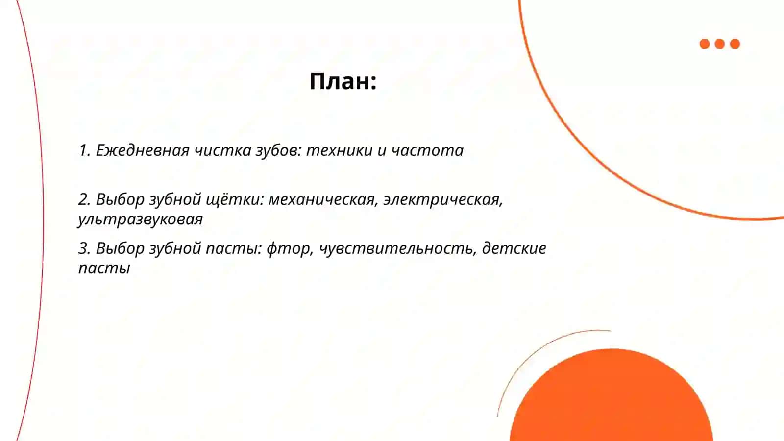 Гигиена полости рта 2