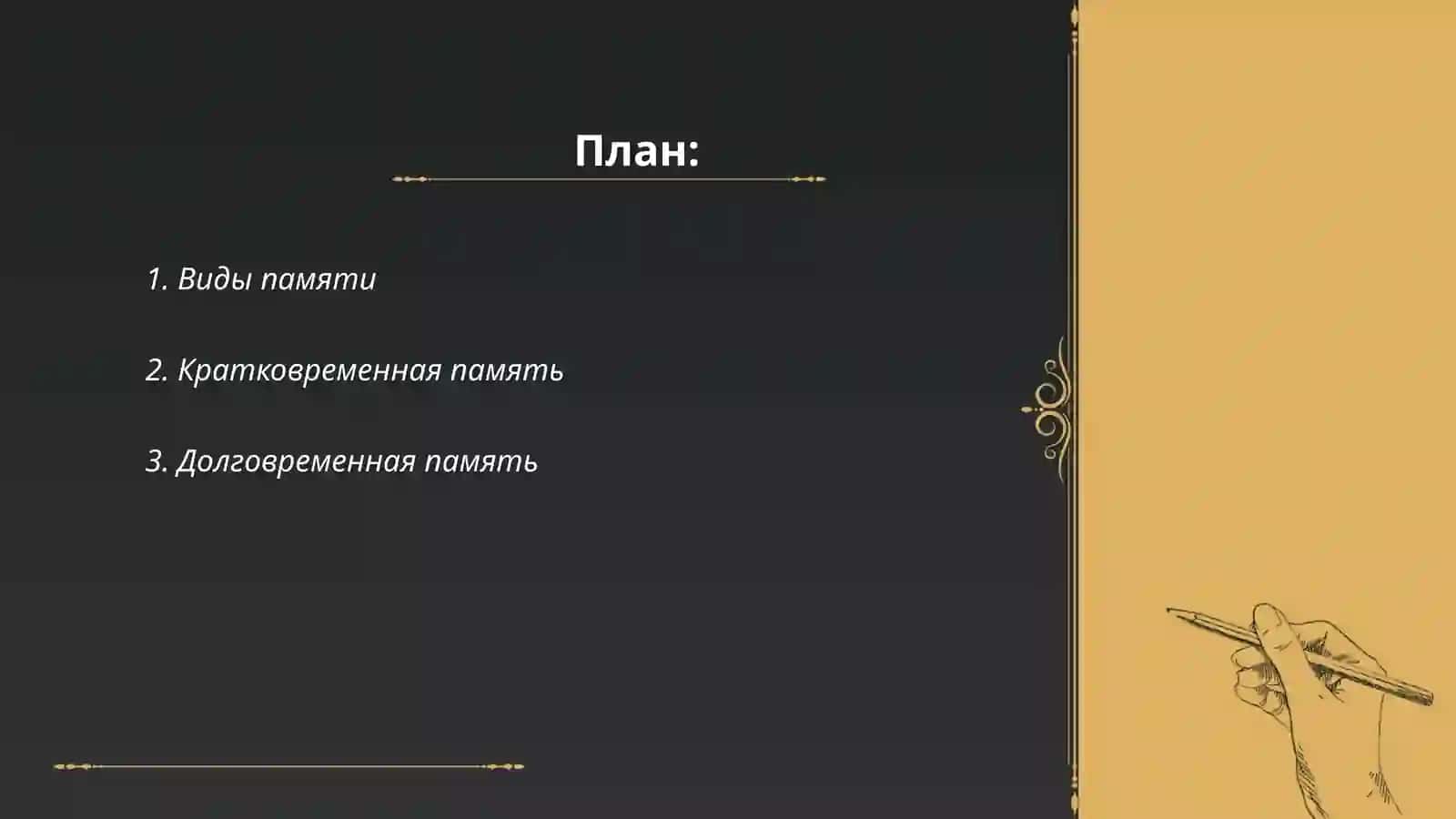 Понятие памяти 2