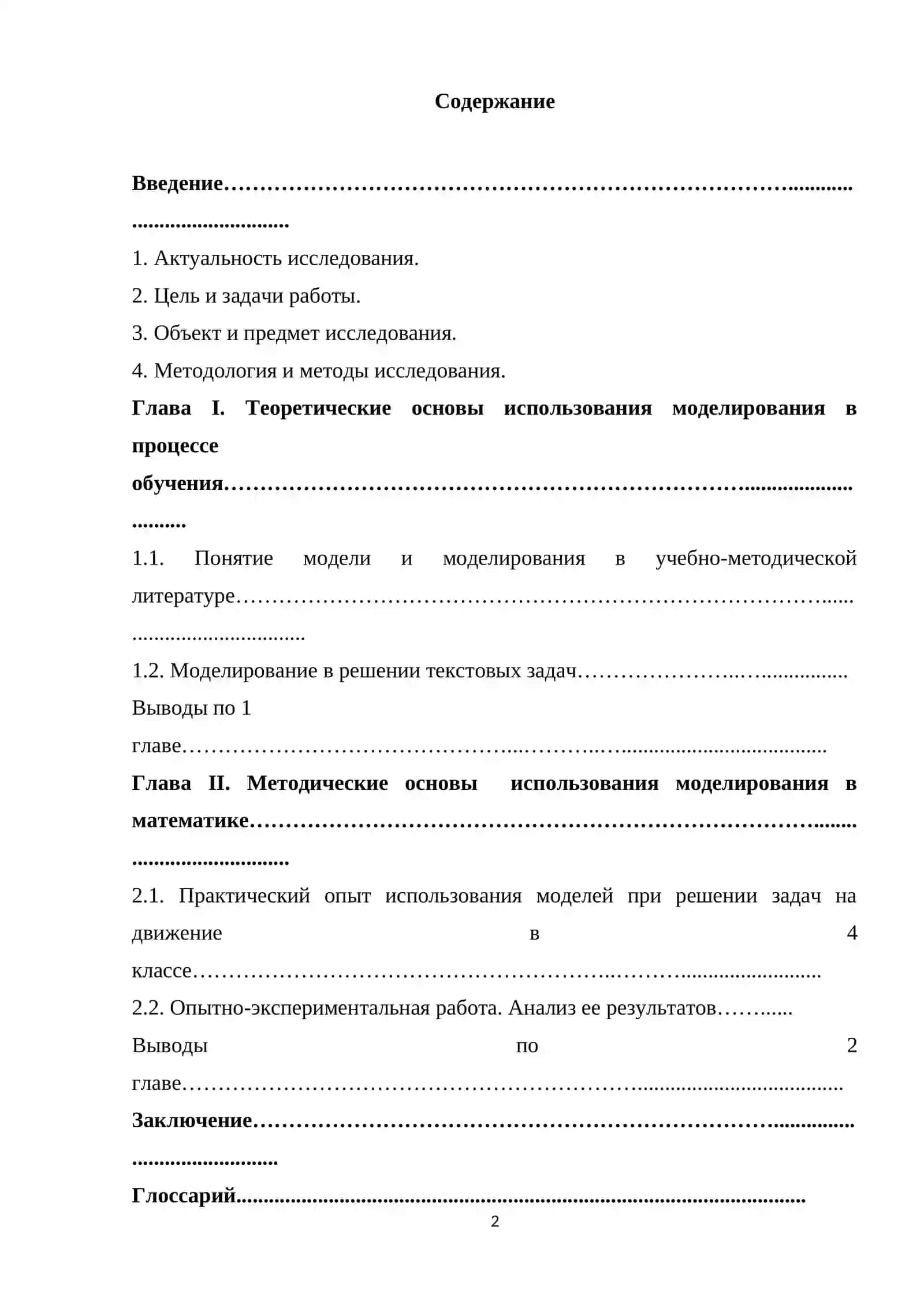 МОДЕЛИРОВАНИЕ КАК ОСНОВА ОБУЧЕНИЯ РЕШЕНИЮ ЗАДАЧ В НАЧАЛЬНЫХ КЛАССАХ 2