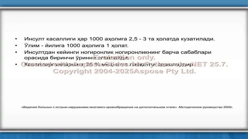 Инсультдан кейинги реабилитация 2