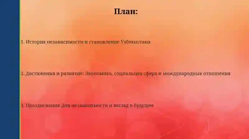 День Независимости республики Узбекистан 2