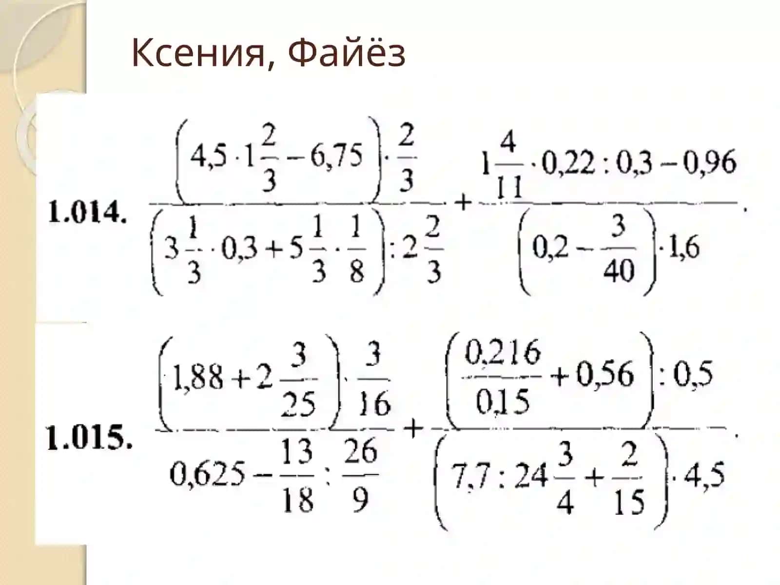 Рациональные числа. Решение задач 2