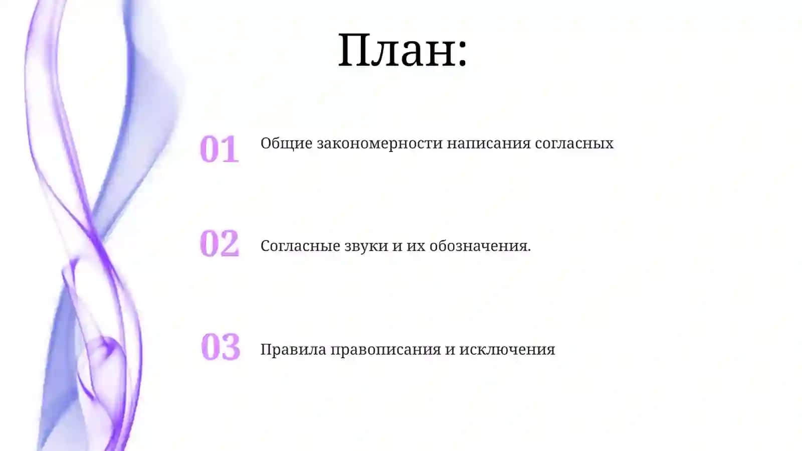 Правописаниесогласних 2