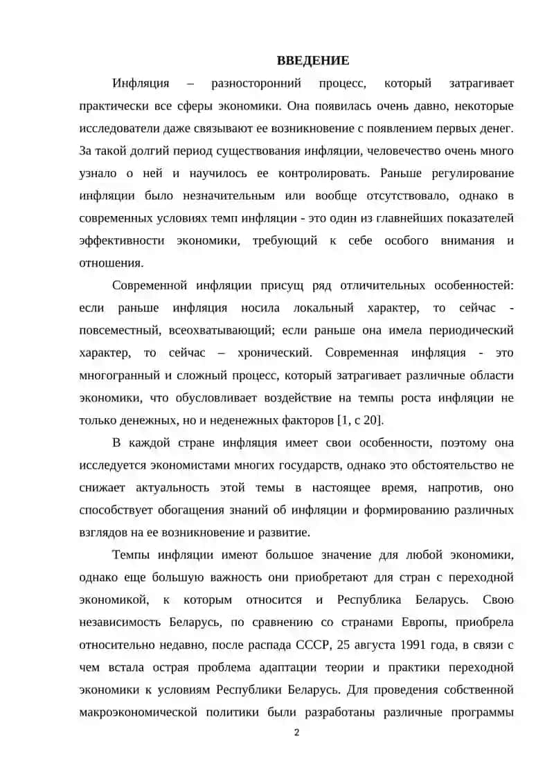 Инфляция. Причины, виды, антиинфляционная политика 2