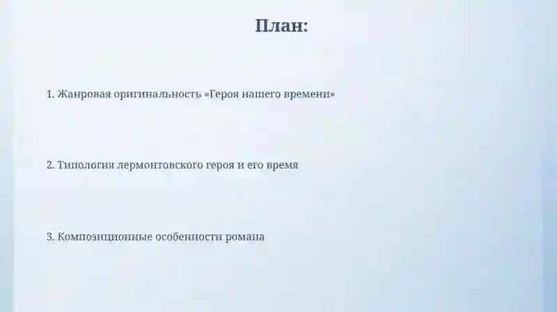 Герой нашего времени 2