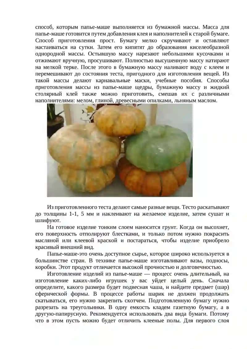 Метод папье-маше 2