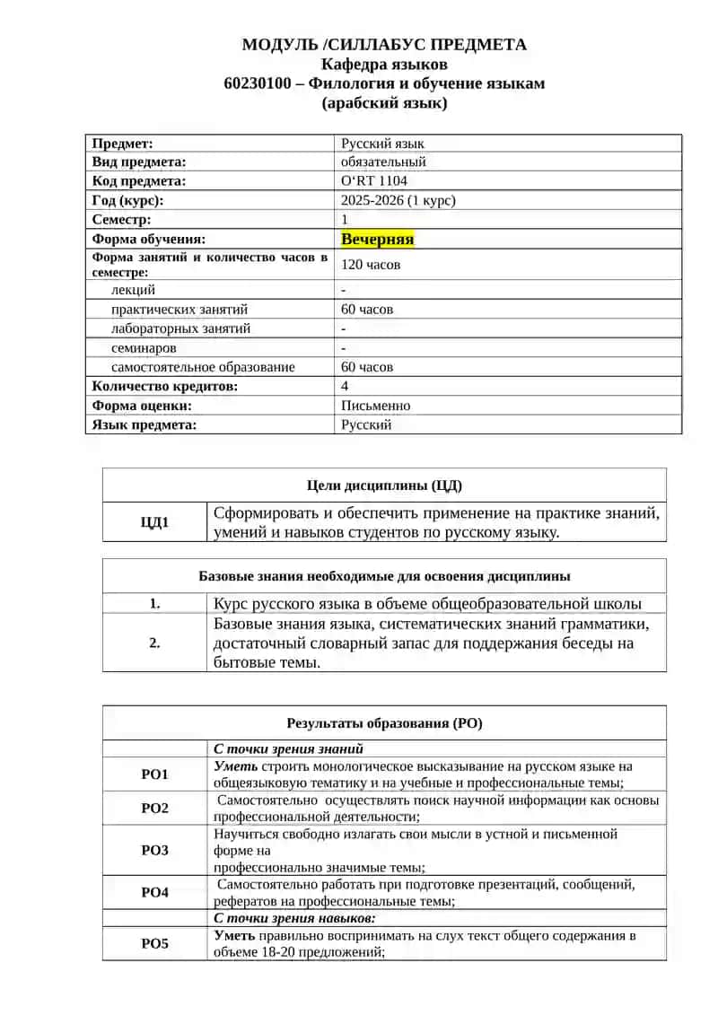 Русский язык 2