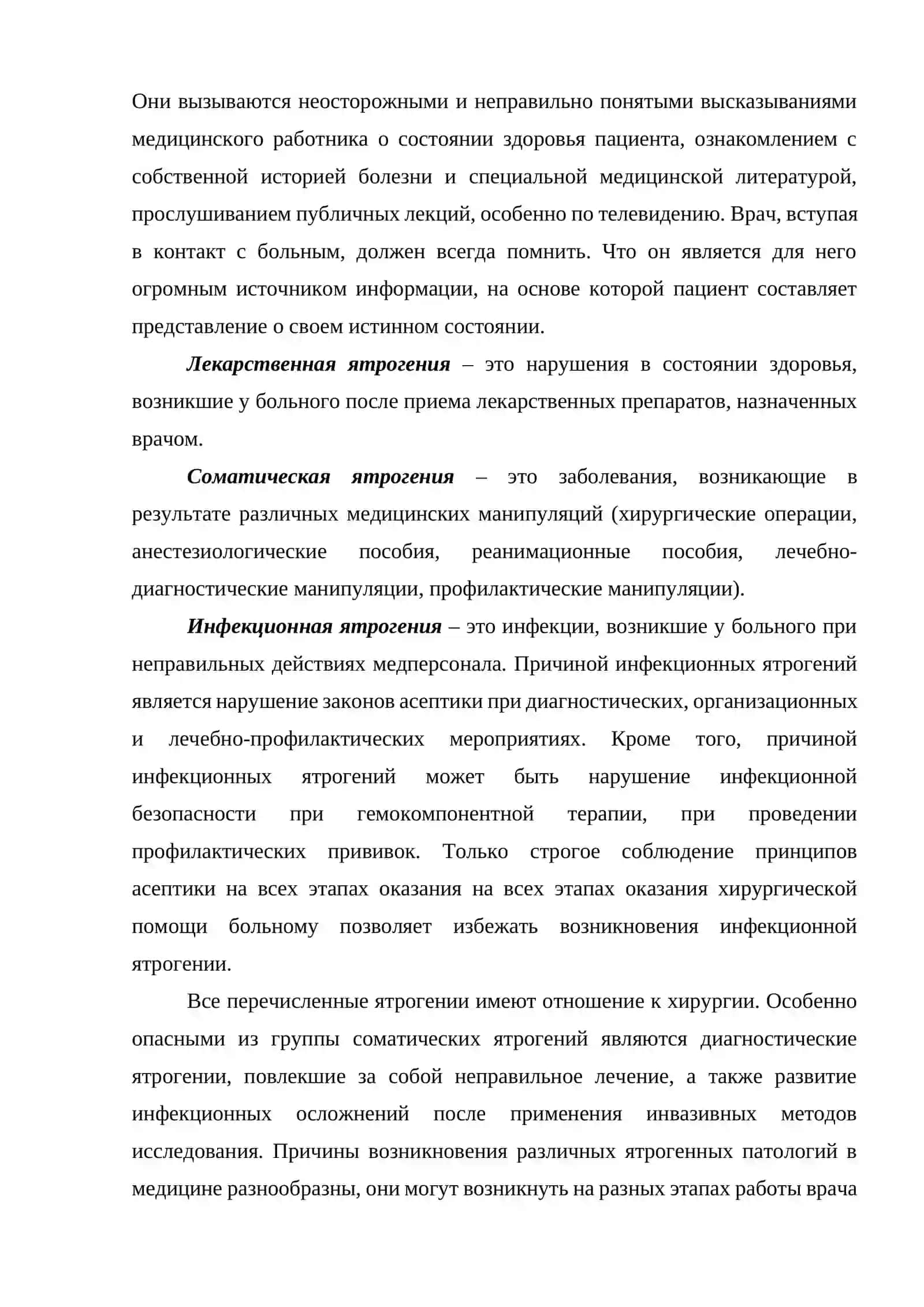 Ятрогения в современной медицине 2