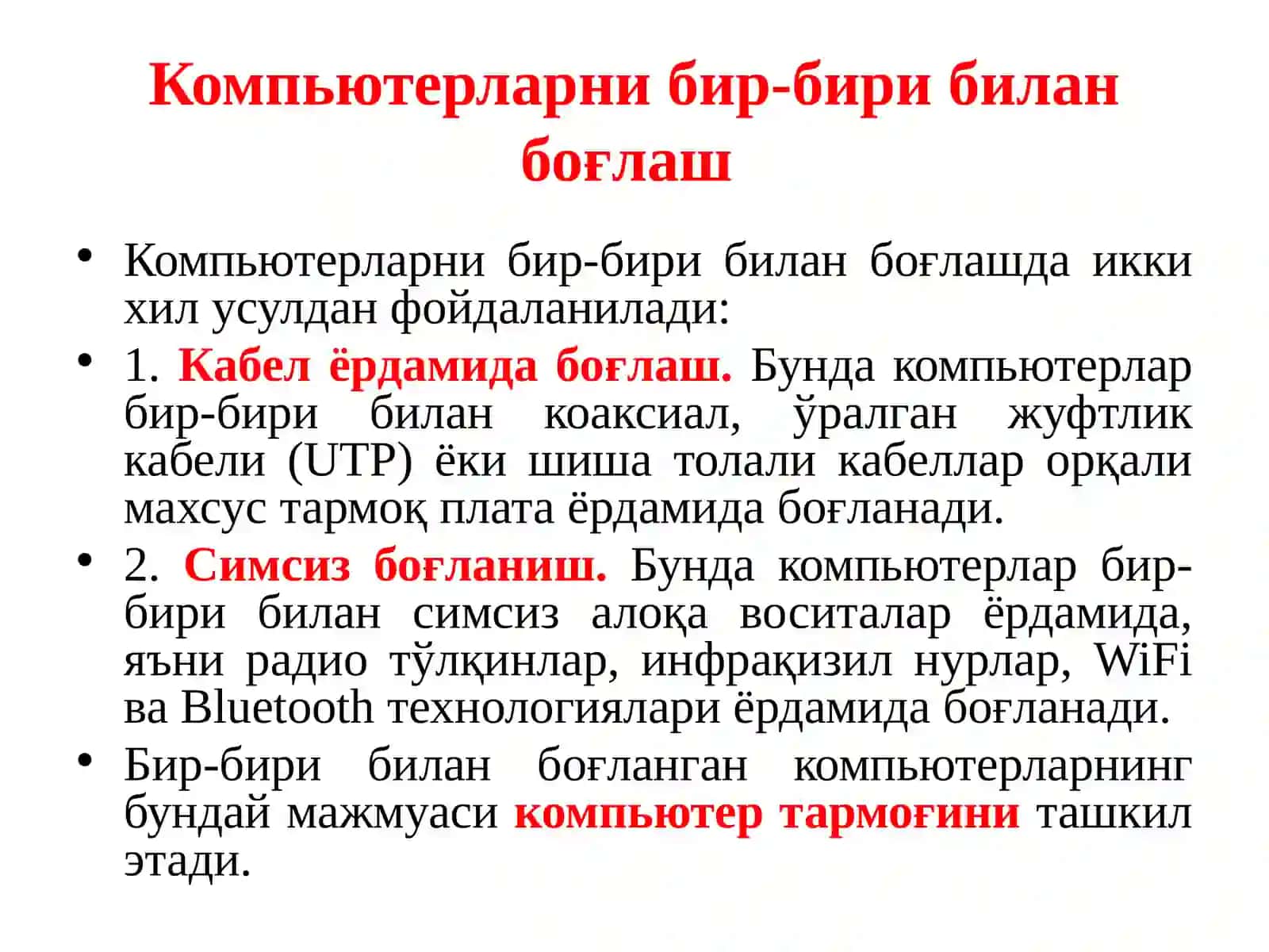 IQTISODIYOTNING TURLI TARMOQLARIDA TARMOQ TEXNOLOGIYALARIDAN FOYDALANISH 2