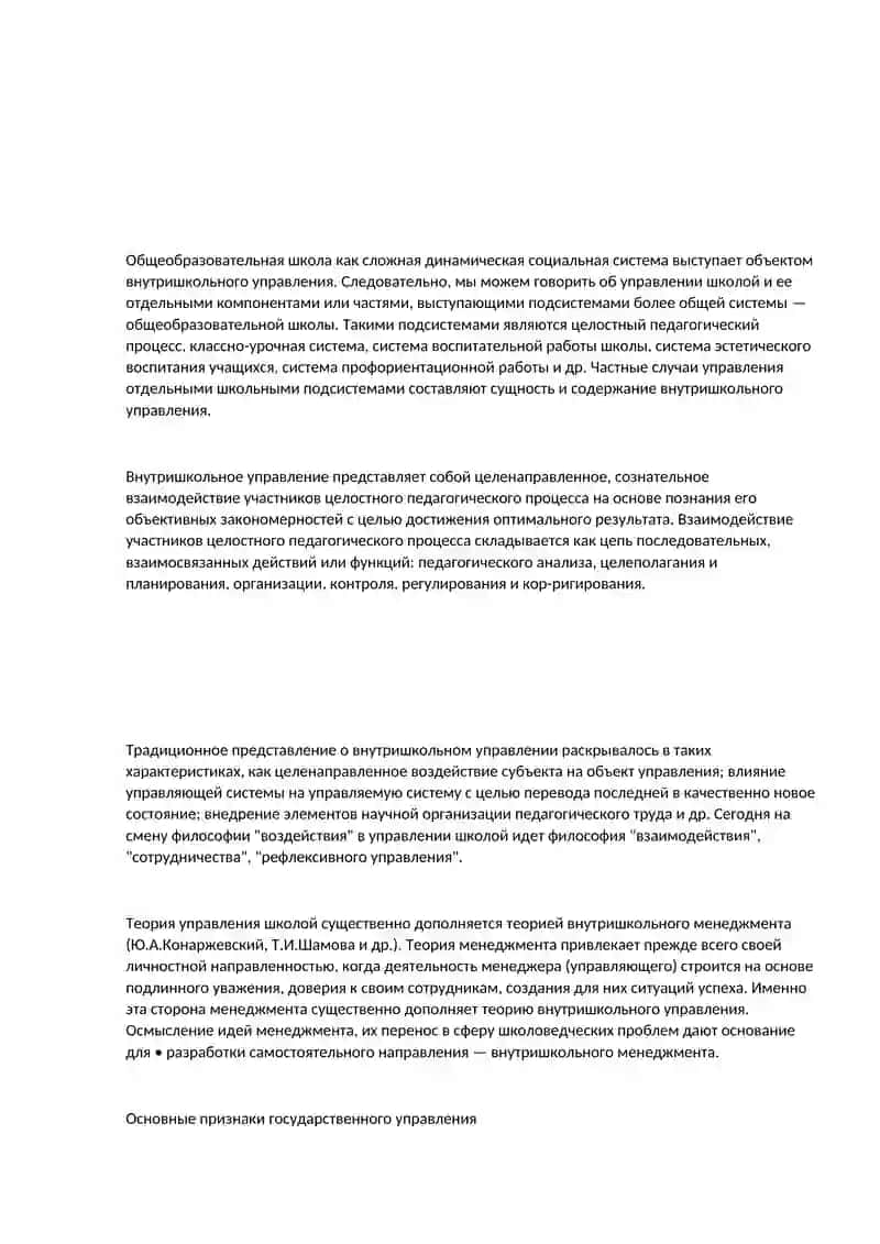Управление педагогическими системами 2