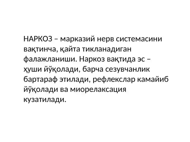 Фармакология 2