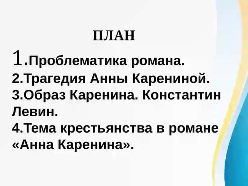 «Анна Каренина» 2