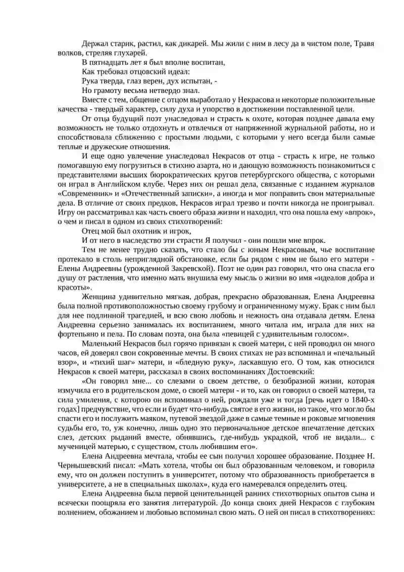 Лирика Н.А. Некрасова 2
