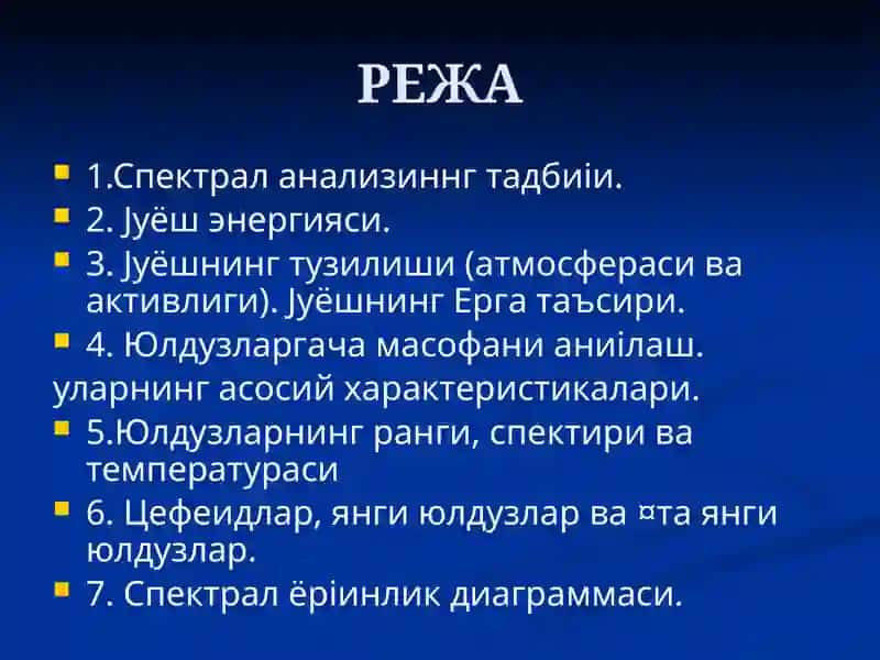 Юлдузлар ва Қуёш 2