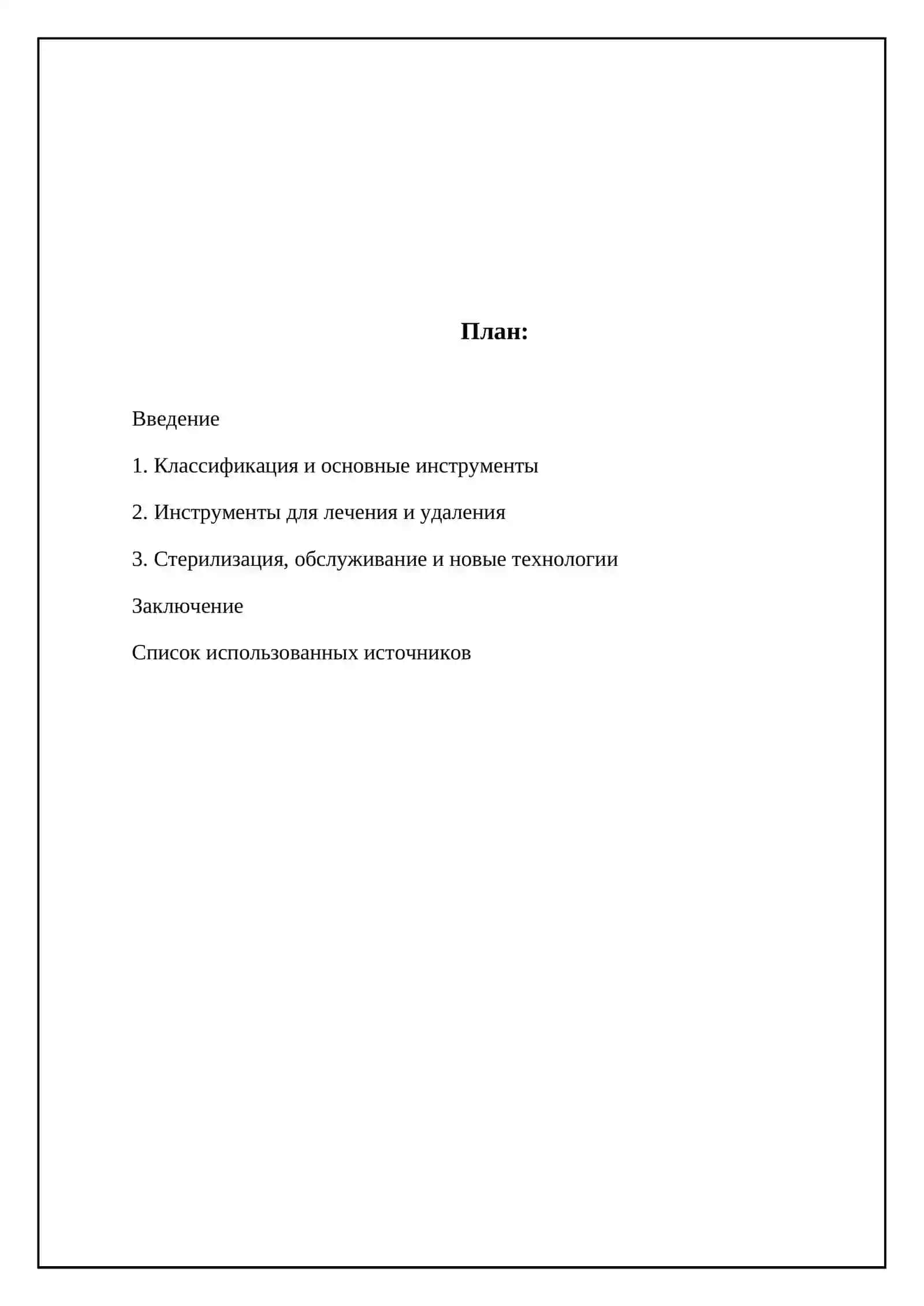 Стоматологические инструменты 2