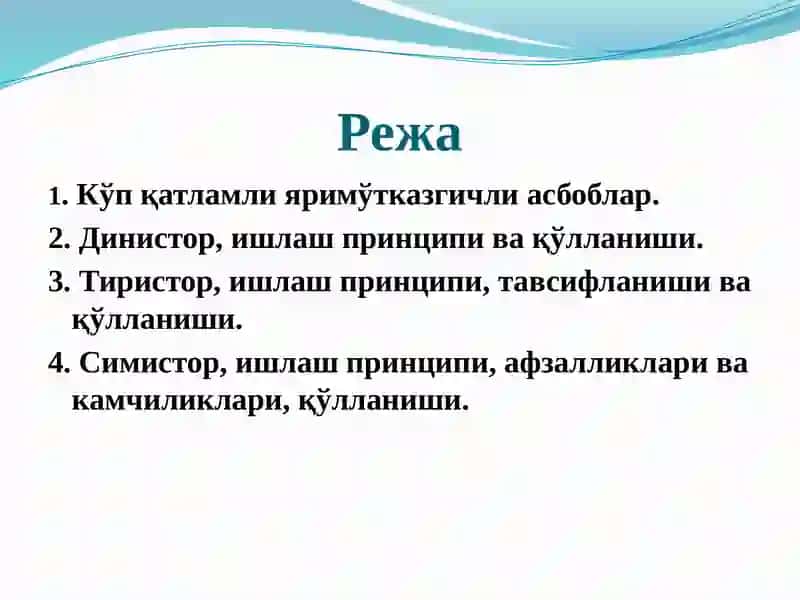 Кўп қатламли яримўтказгичли асбоблар 2