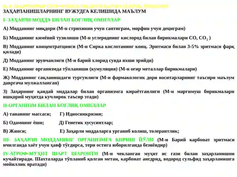 Заҳарли модадалар 2
