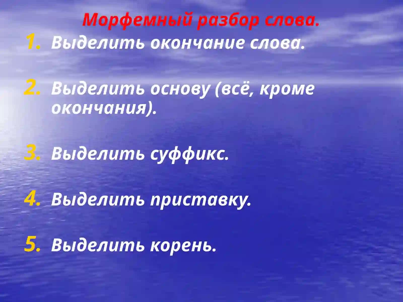 Морфемика 2