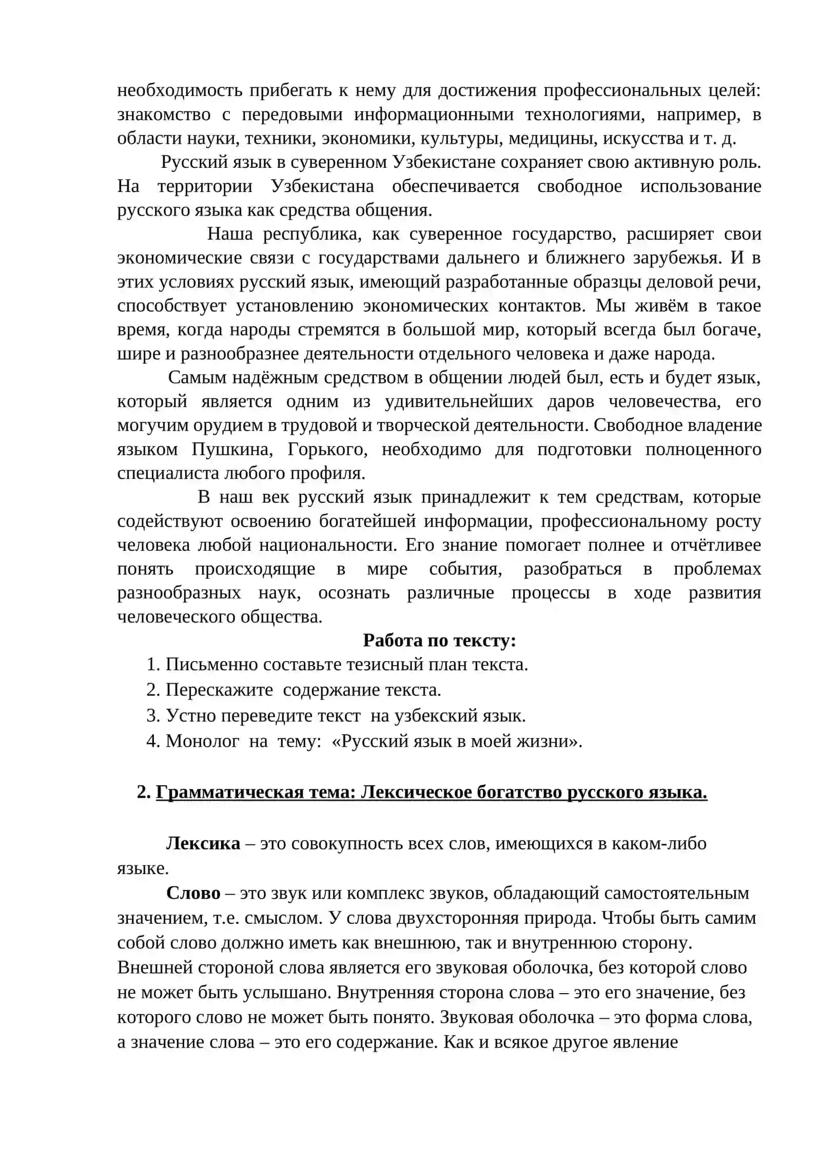 Русский язык - один из мировых языков 2