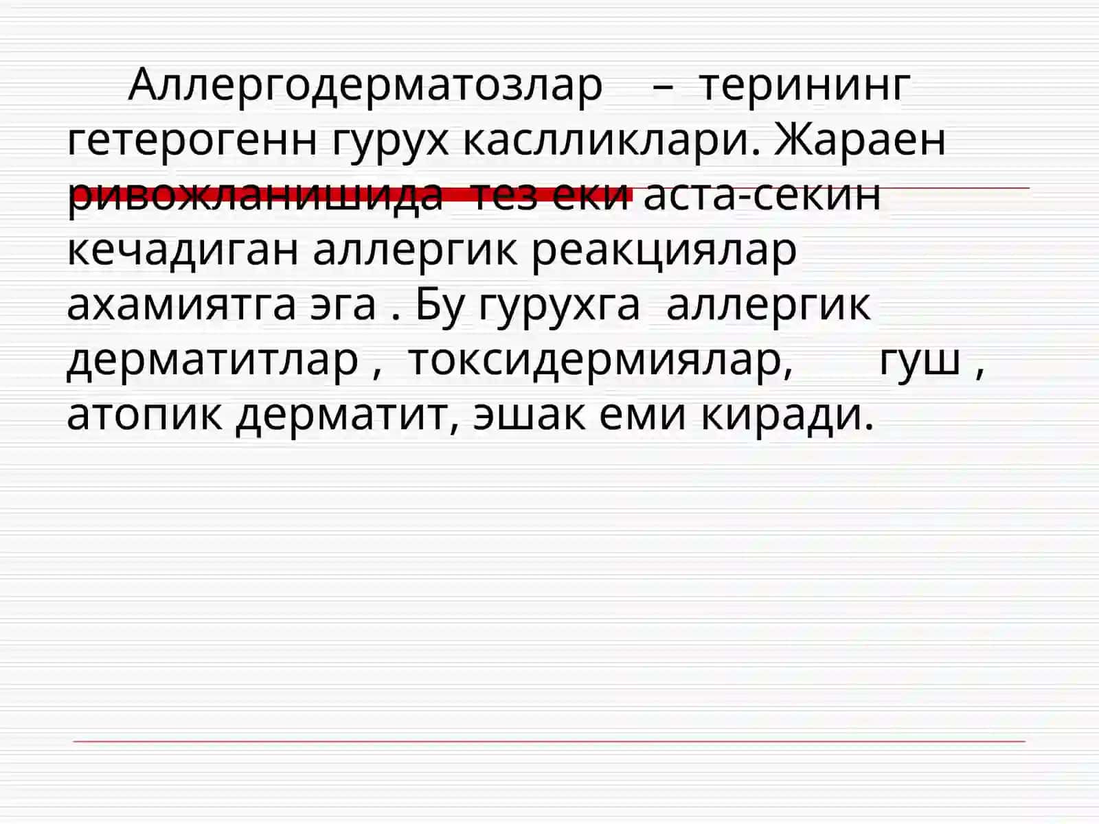 Тери таносил касалликлар фани 2
